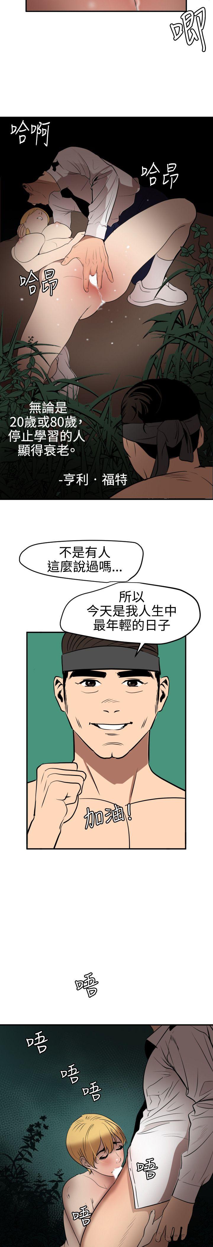 欲求王  第78话 漫画图片11.jpg