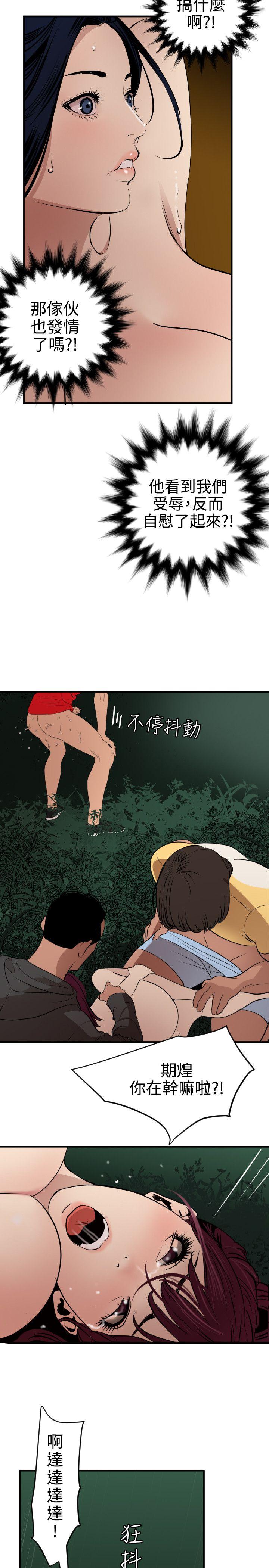 韩国污漫画 欲求王 第81话 12