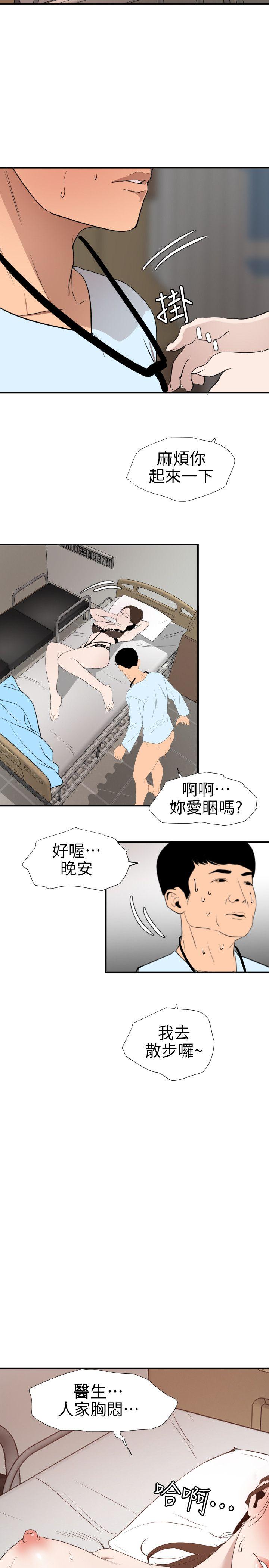 韩国污漫画 欲求王 第88话 12
