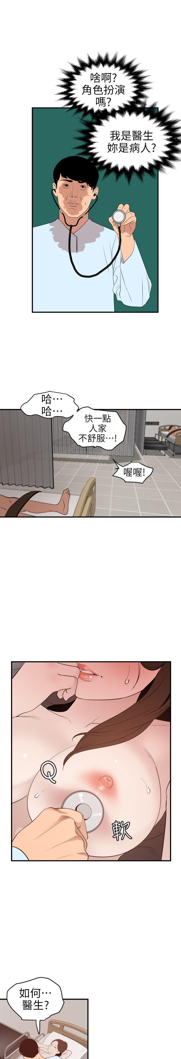 欲求王  第88话 漫画图片14.jpg