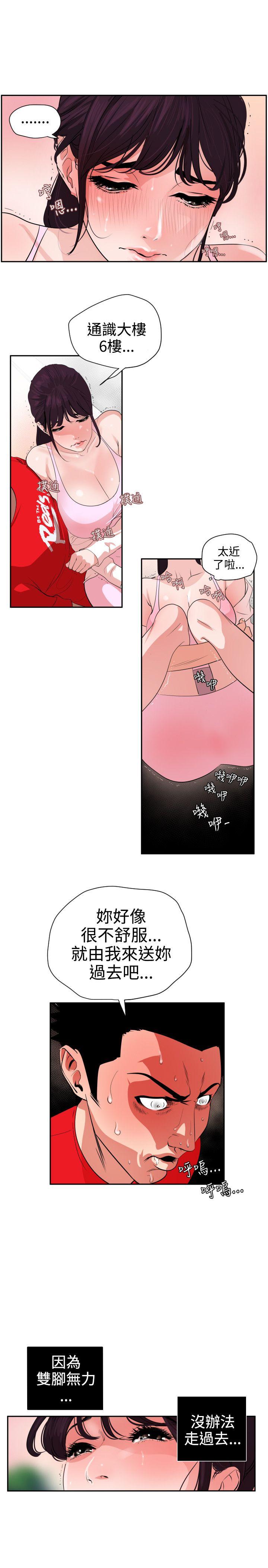韩国污漫画 欲求王 第9话 2