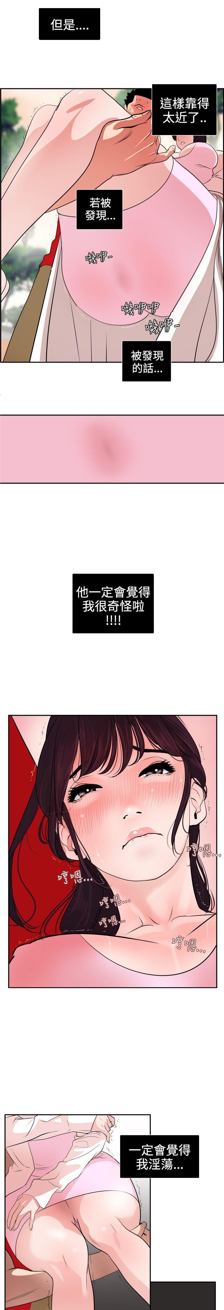 欲求王  第9话 漫画图片3.jpg