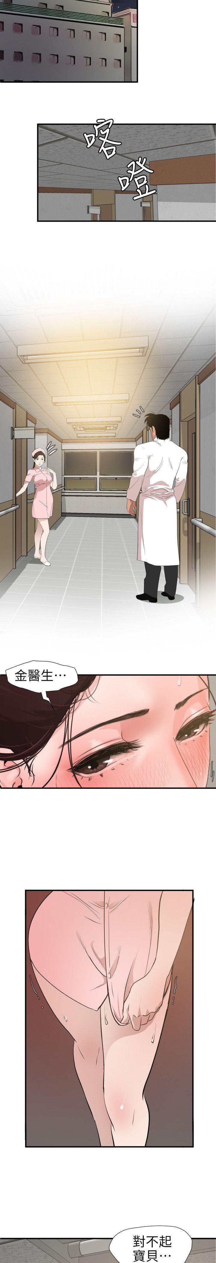 韩国污漫画 欲求王 第90话 3
