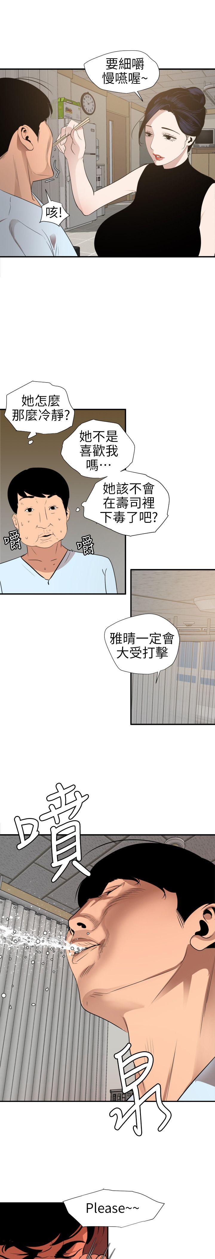 韩国污漫画 欲求王 第90话 9
