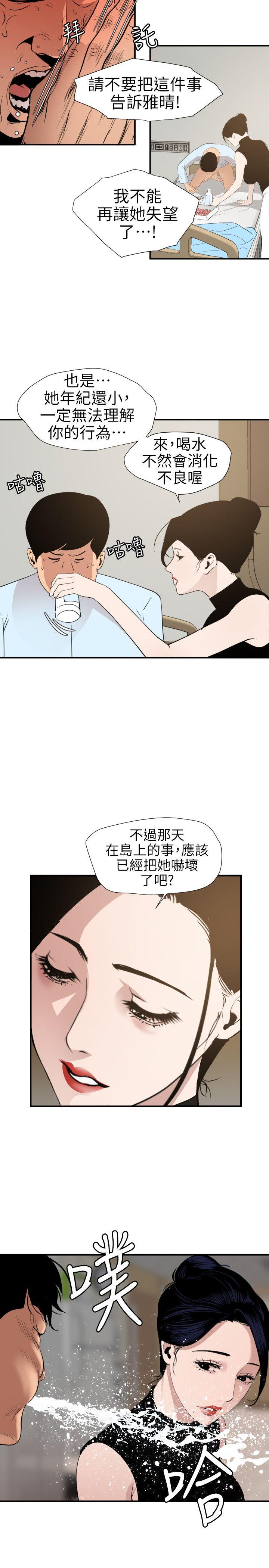 韩国污漫画 欲求王 第90话 10