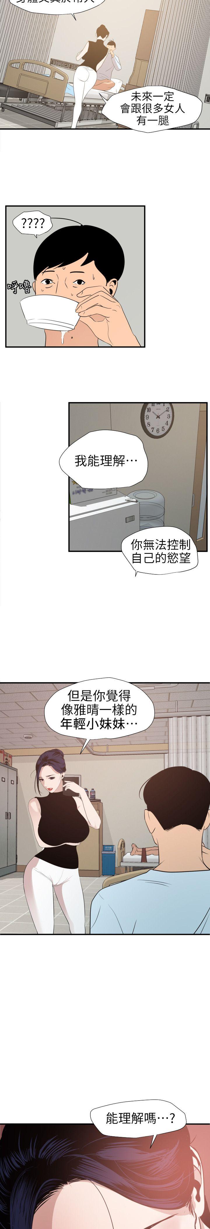 韩国污漫画 欲求王 第90话 12