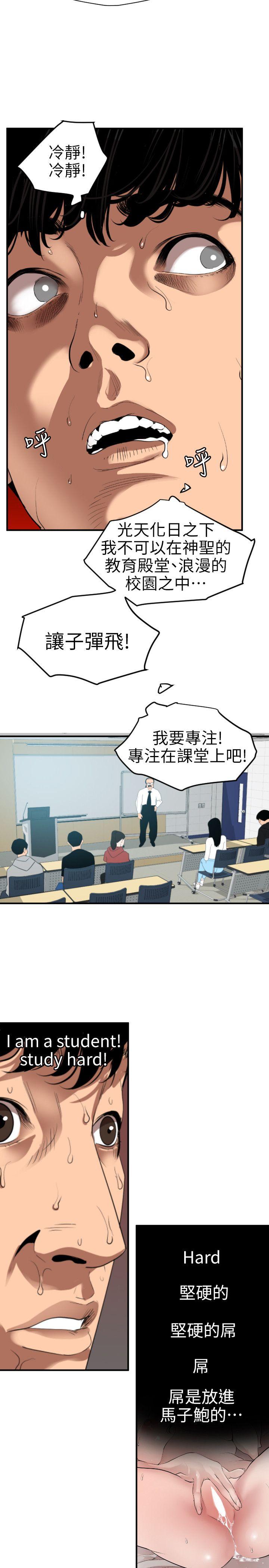 欲求王  第91话 漫画图片14.jpg