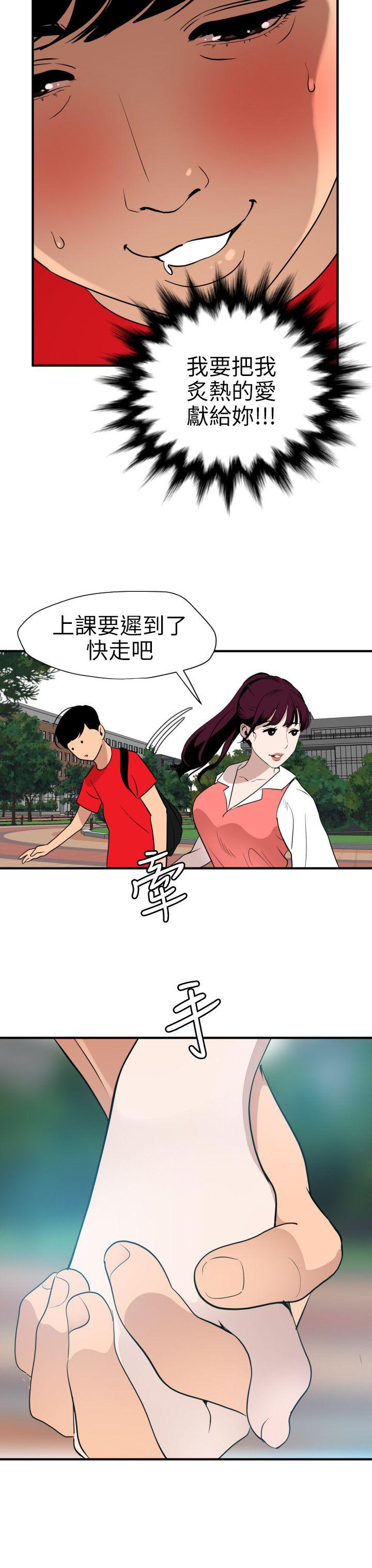 欲求王  第91话 漫画图片4.jpg