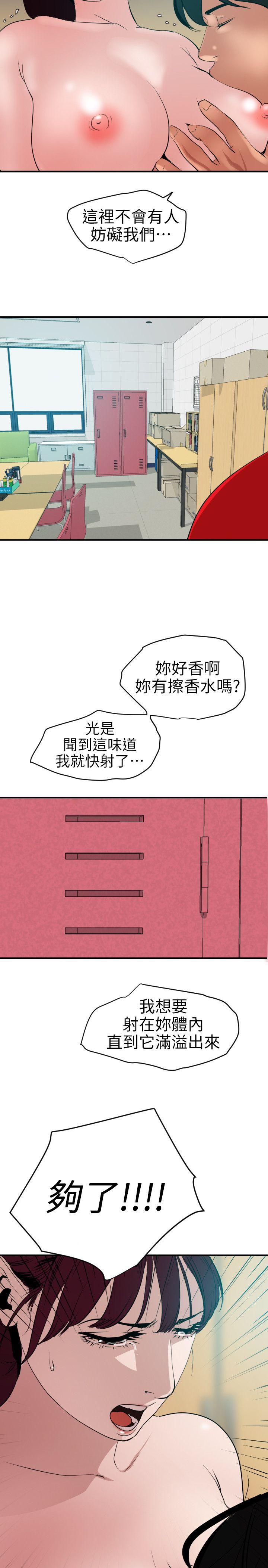欲求王  第93话 漫画图片15.jpg