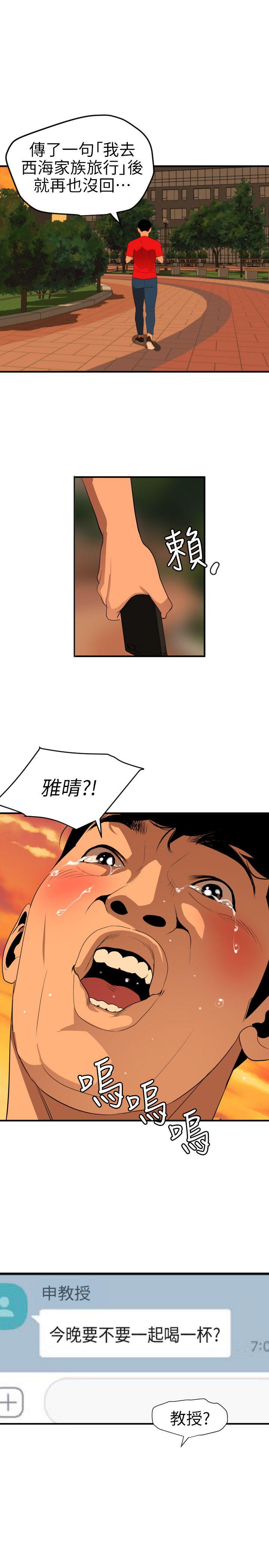 欲求王  第94话 漫画图片1.jpg