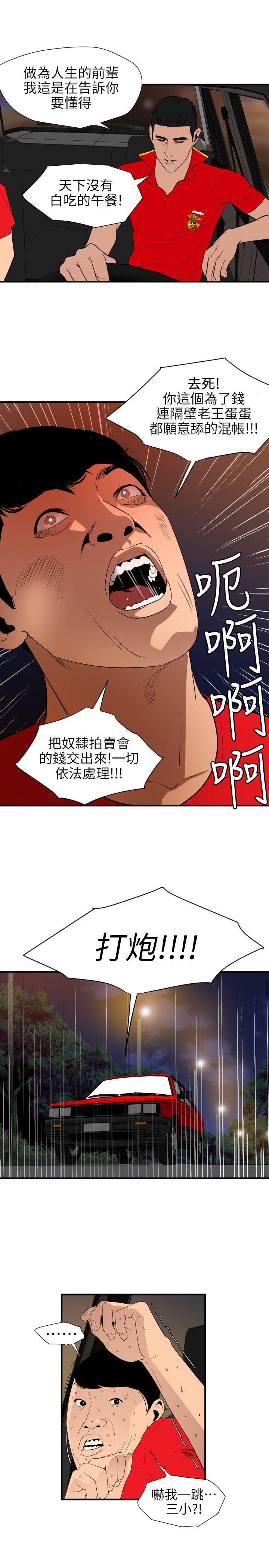 韩国污漫画 欲求王 第94话 6