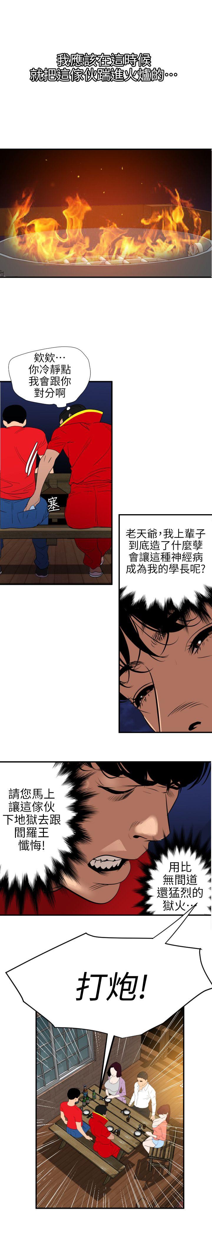 韩国污漫画 欲求王 第95话 8