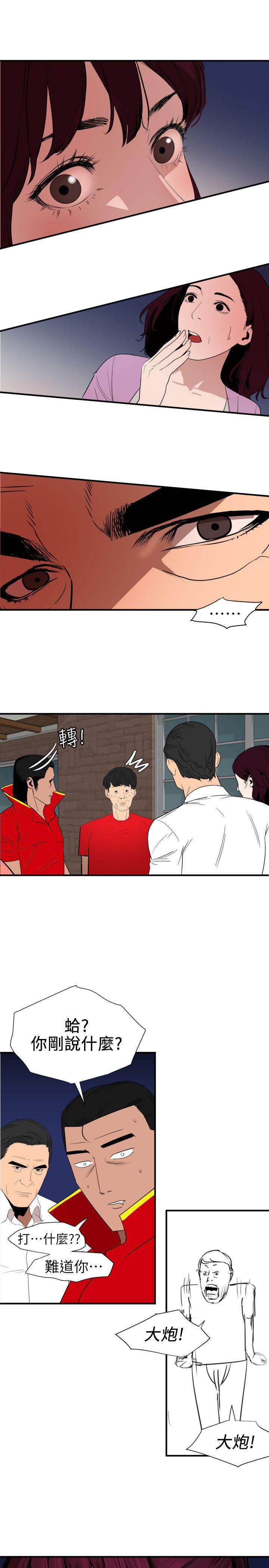 欲求王 韩漫无遮挡 - 阅读 第95话 9