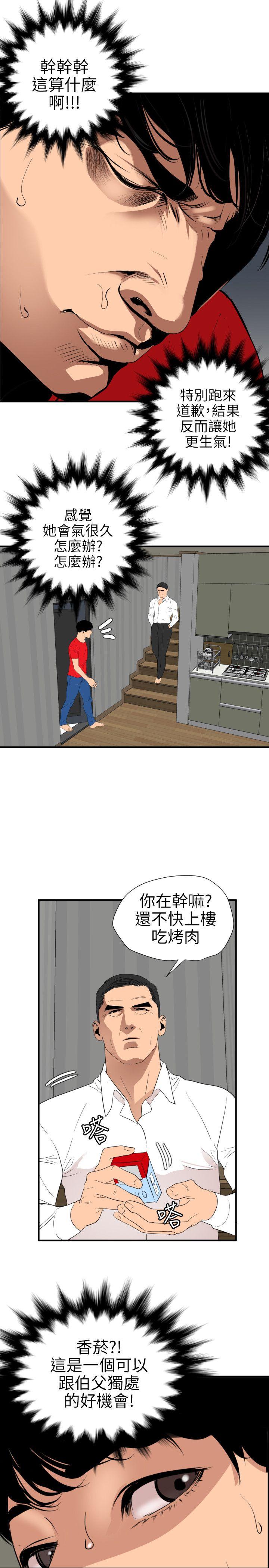 欲求王  第95话 漫画图片18.jpg