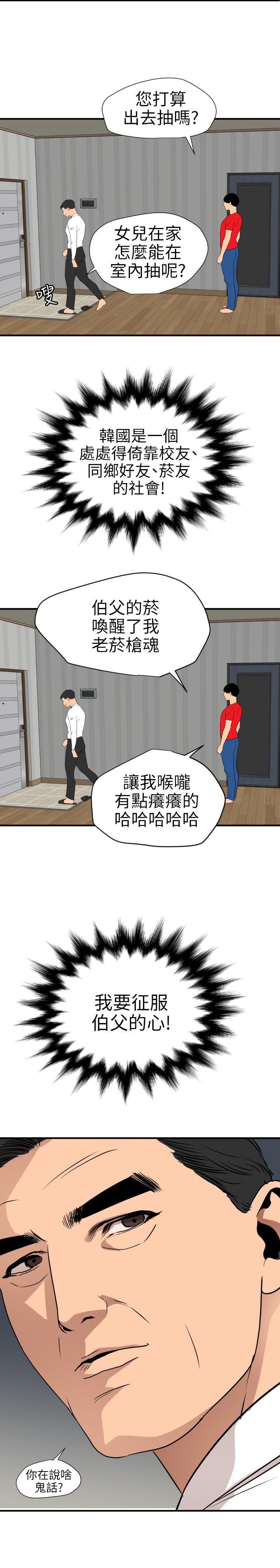 欲求王  第95话 漫画图片19.jpg