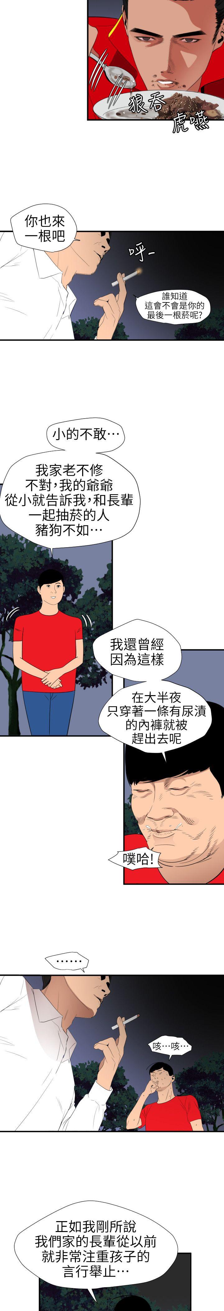 欲求王  第96话 漫画图片9.jpg