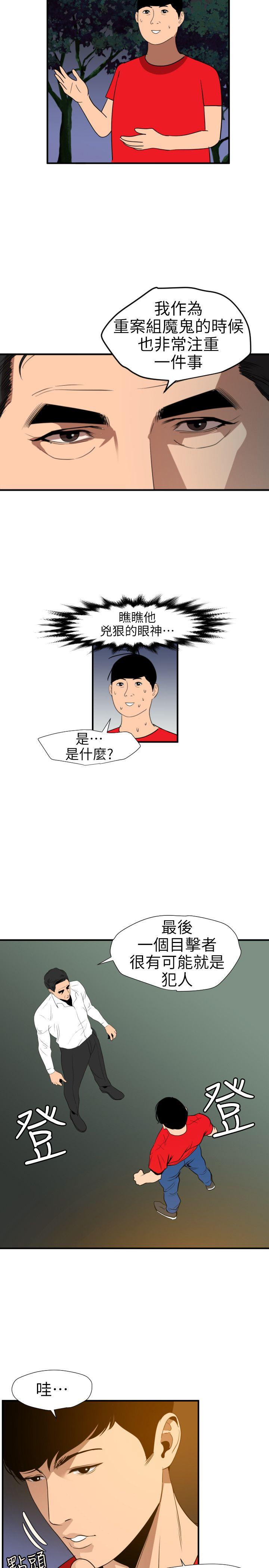 韩国污漫画 欲求王 第96话 10