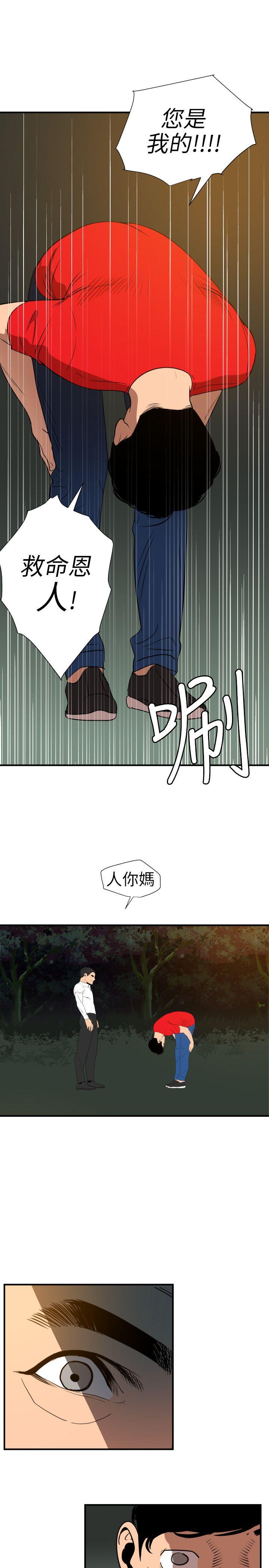 韩国污漫画 欲求王 第96话 12