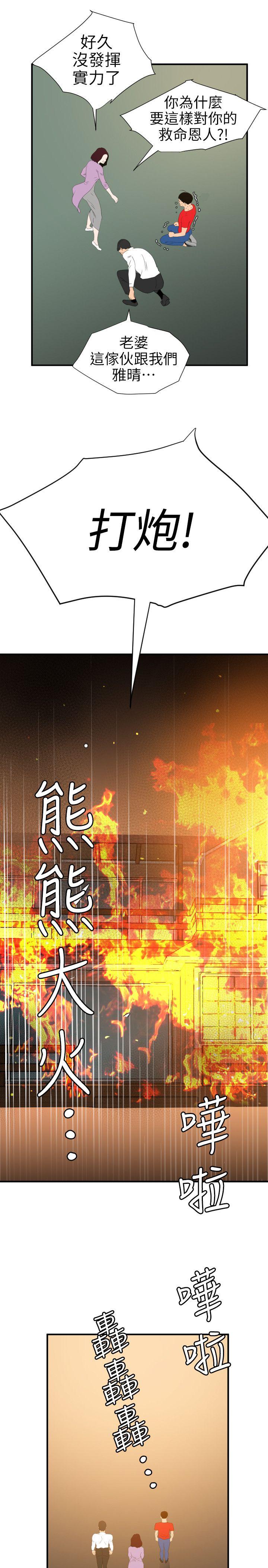 韩国污漫画 欲求王 第96话 18