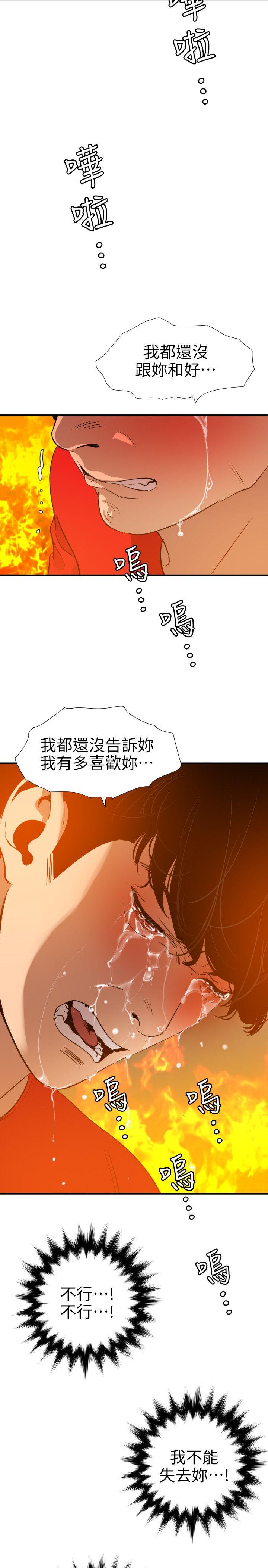 欲求王  第97话-雅晴的好滋味 漫画图片3.jpg