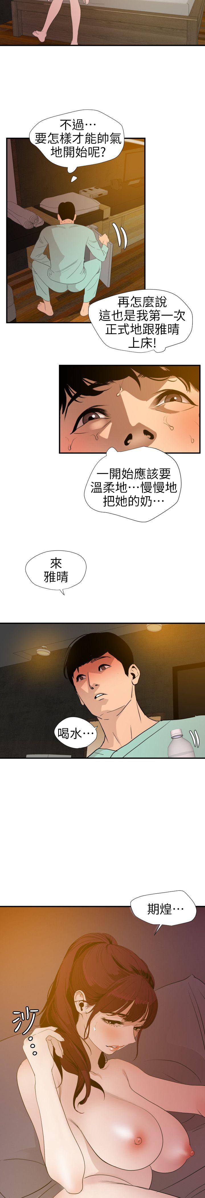 韩国污漫画 欲求王 第97话-雅晴的好滋味 9