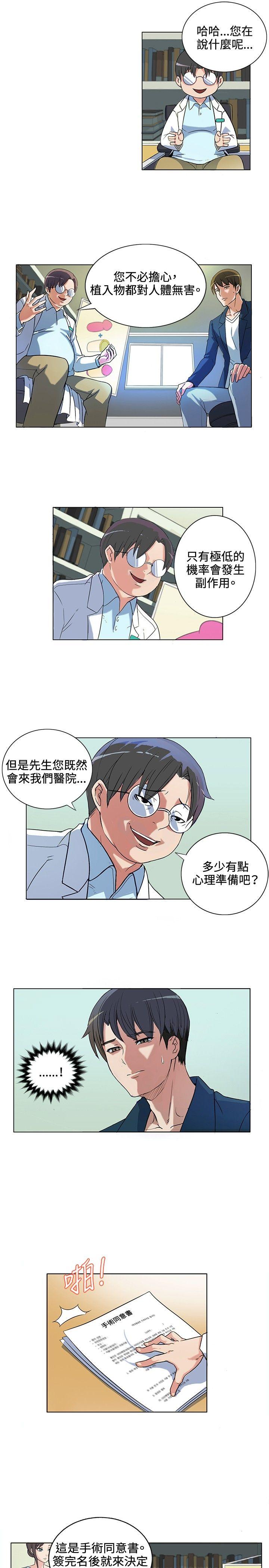 30cm立约人  第1话 漫画图片13.jpg