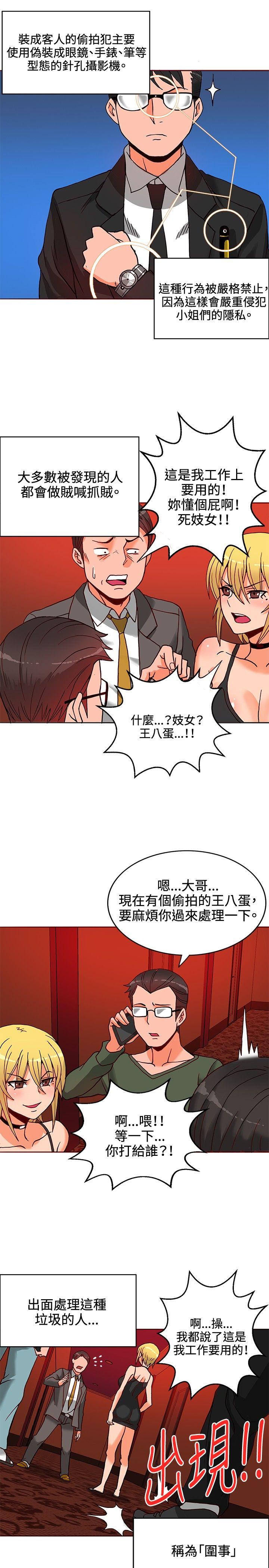 30cm立约人  第10话 漫画图片20.jpg