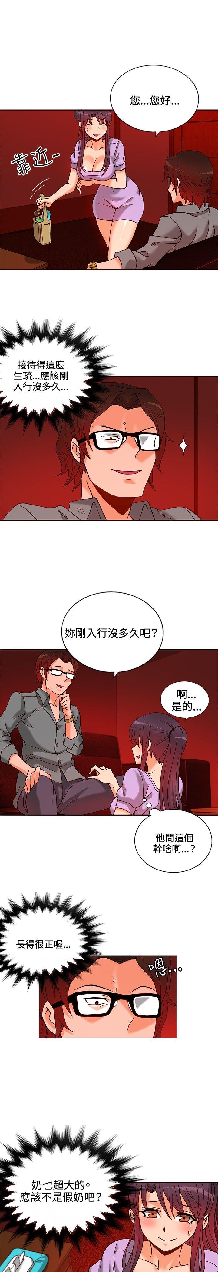 30cm立约人  第11话 漫画图片2.jpg