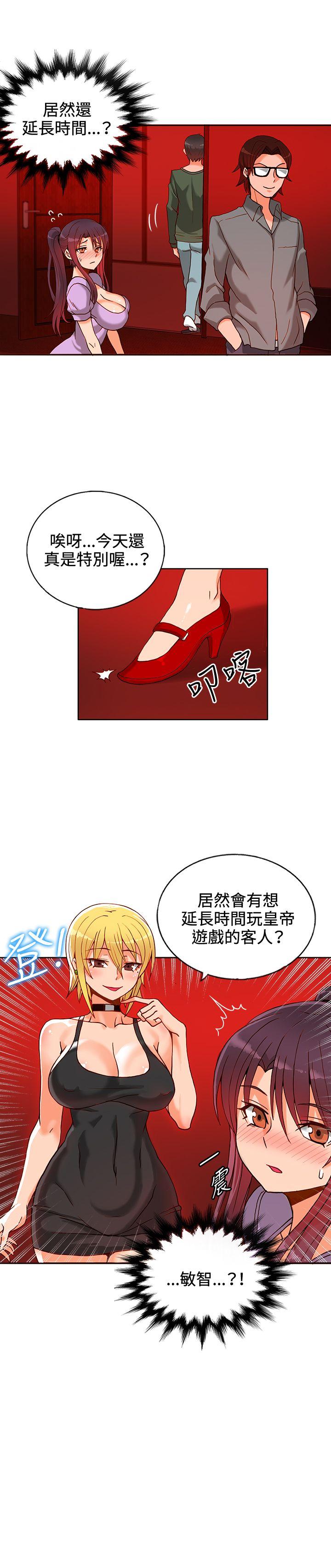 30cm立约人  第11话 漫画图片7.jpg