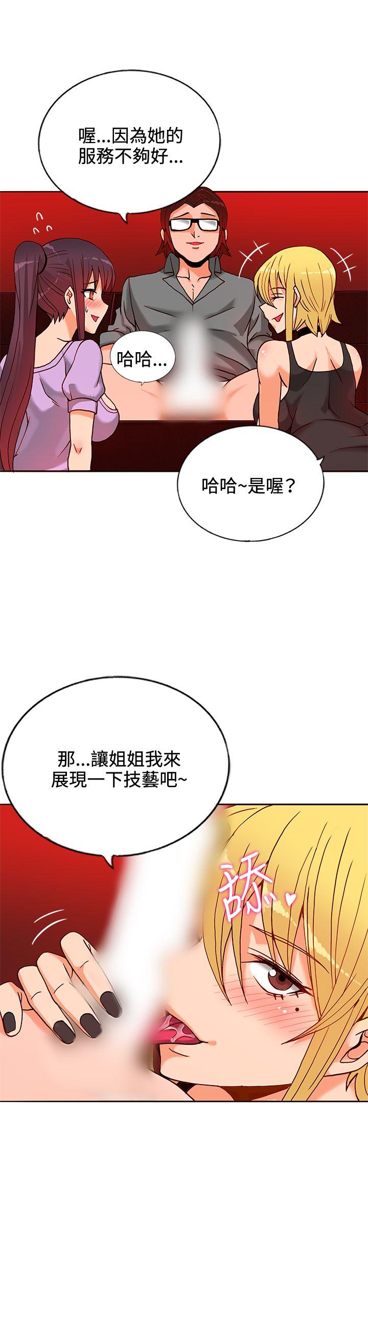 30cm立约人  第11话 漫画图片8.jpg