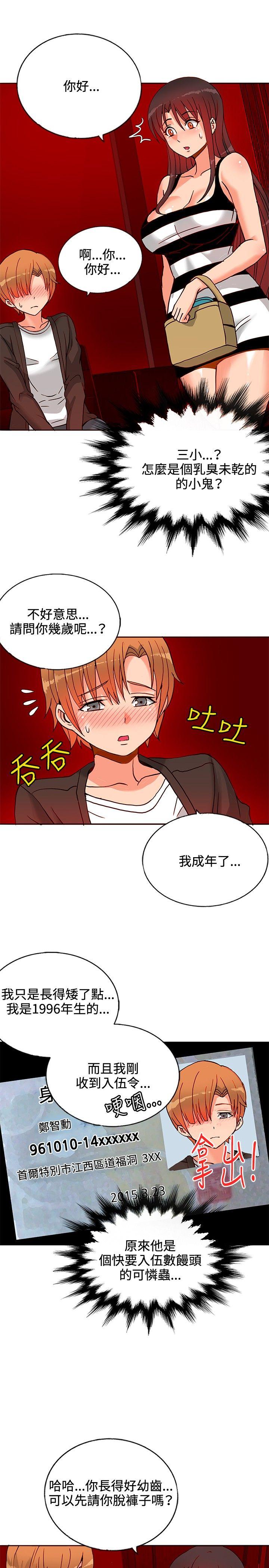 30cm立约人  第13话 漫画图片20.jpg