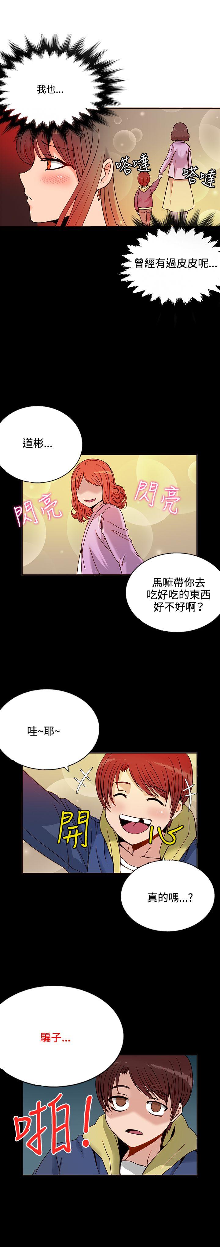 30cm立约人  第13话 漫画图片24.jpg