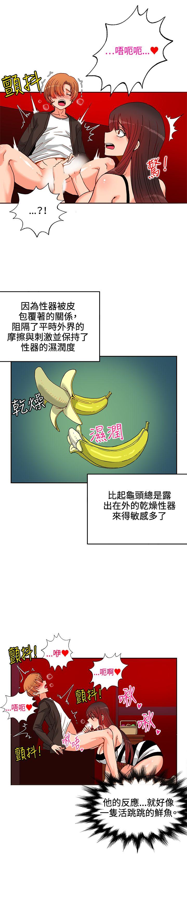 30cm立约人  第13话 漫画图片27.jpg