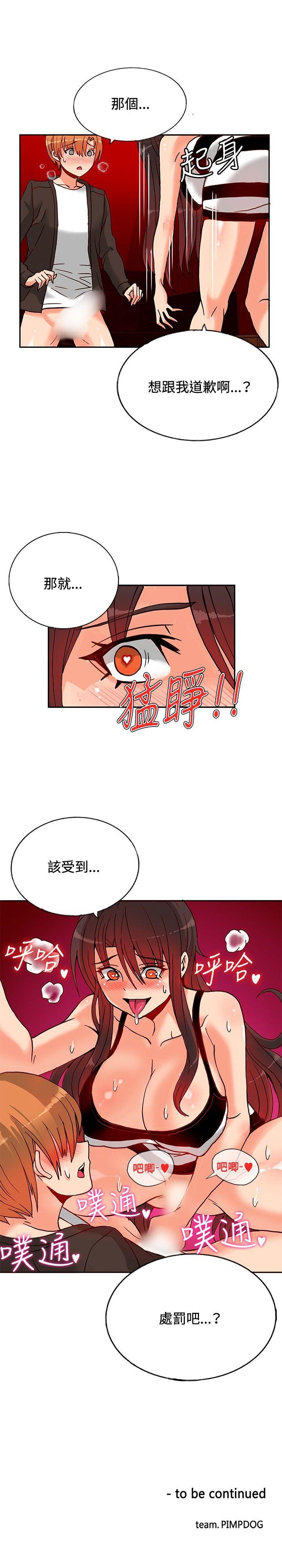 30cm立约人  第13话 漫画图片31.jpg