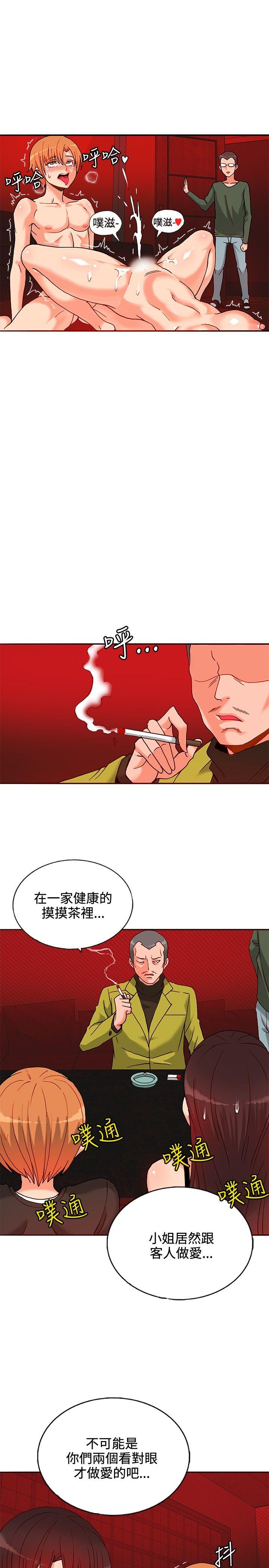 30cm立约人  第14话 漫画图片11.jpg