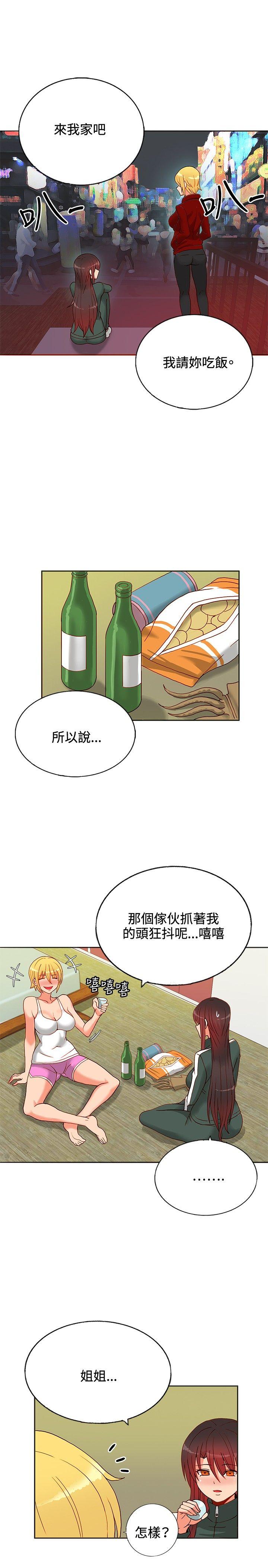 30cm立约人  第14话 漫画图片23.jpg