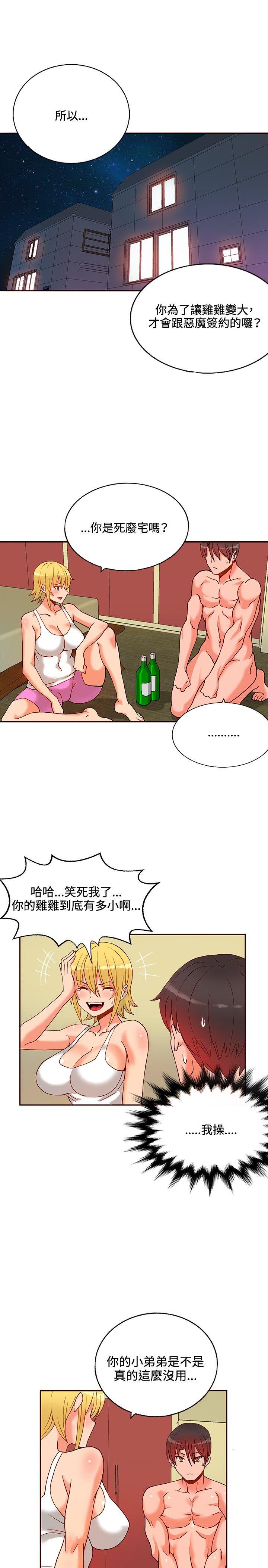 30cm立约人  第15话 漫画图片6.jpg