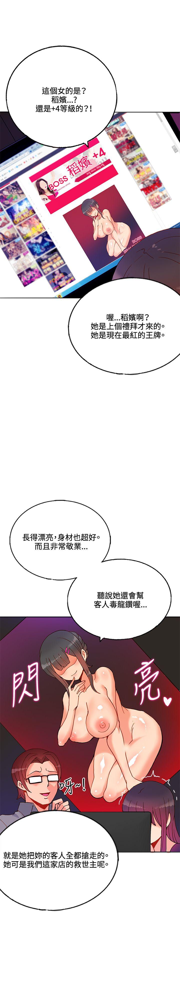 30cm立约人  第16话 漫画图片28.jpg