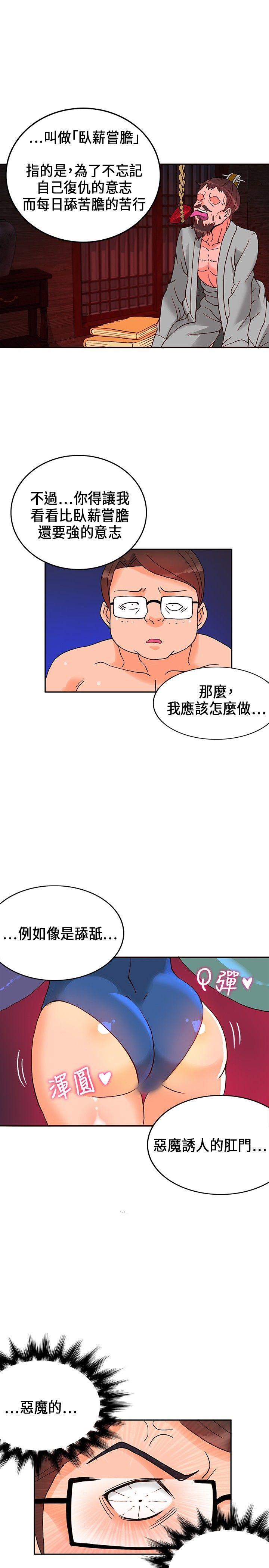 30cm立约人  第18话 漫画图片17.jpg