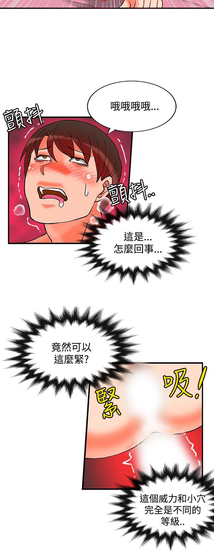 30cm立约人  第19话 漫画图片44.jpg