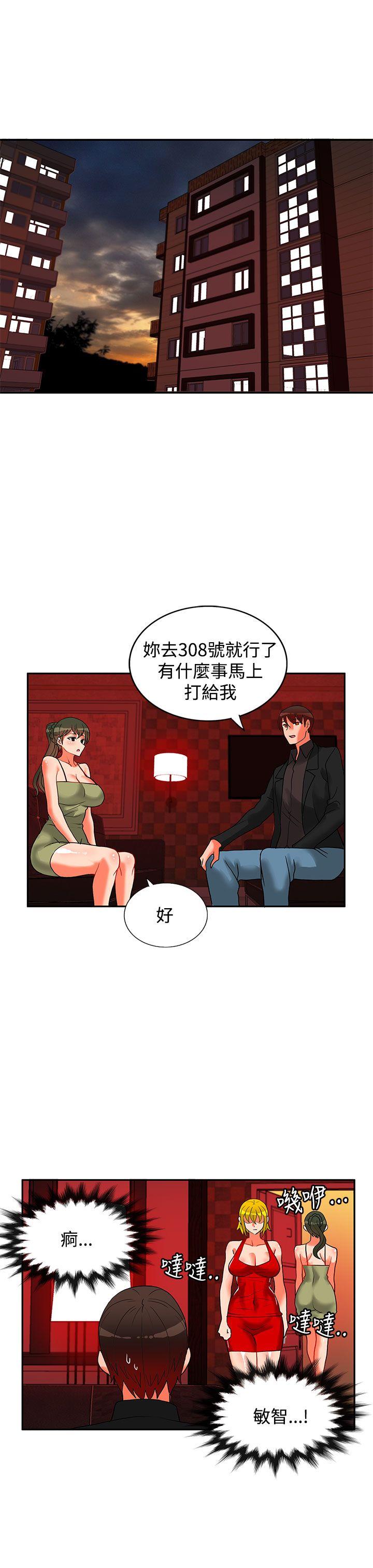 30cm立约人  第21话 漫画图片30.jpg