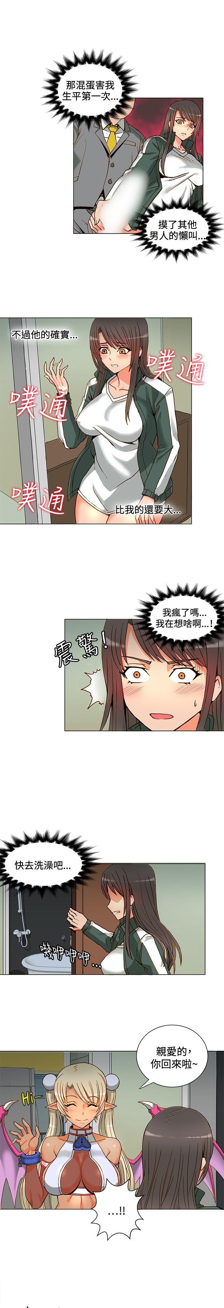 30cm立约人  第4话 漫画图片4.jpg