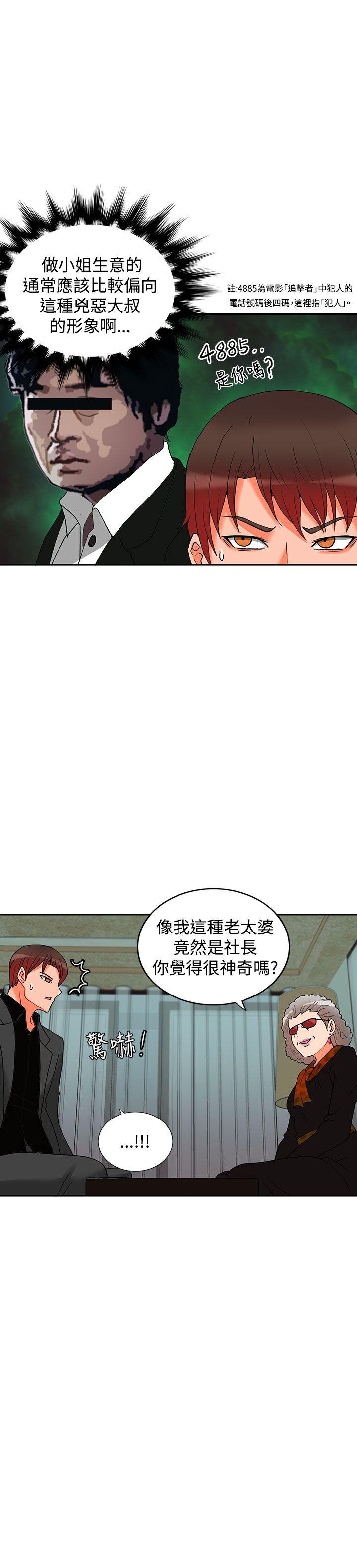 30cm立约人  第4话 漫画图片37.jpg