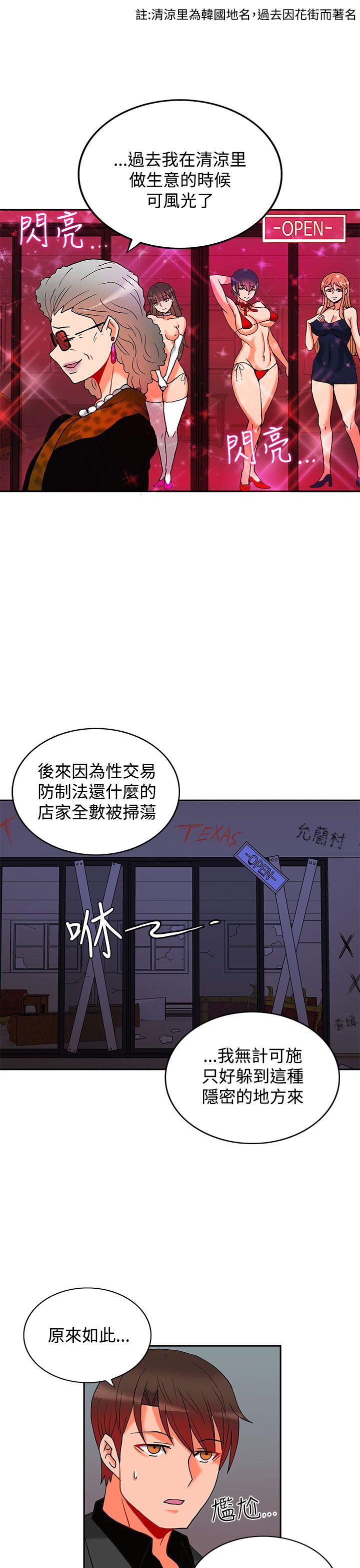 30cm立约人  第4话 漫画图片39.jpg