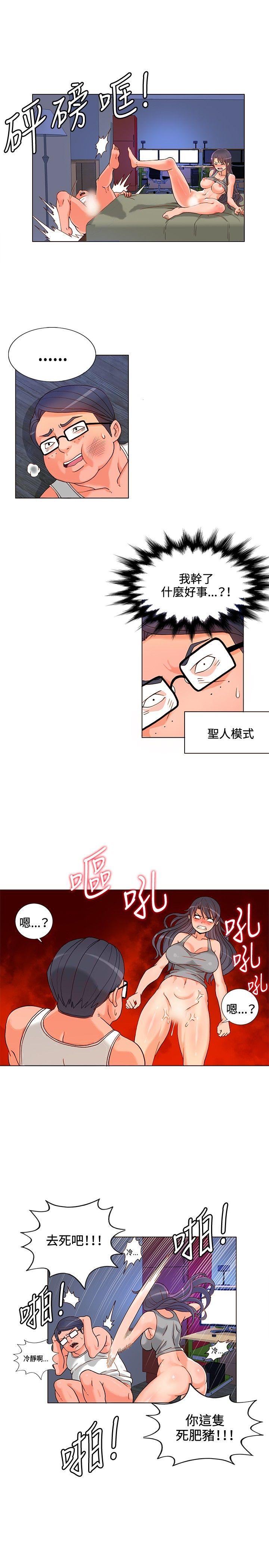 30cm立约人  第6话 漫画图片8.jpg