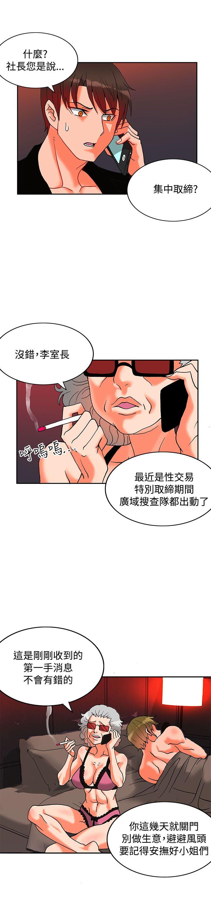 30cm立约人  第7话 漫画图片27.jpg