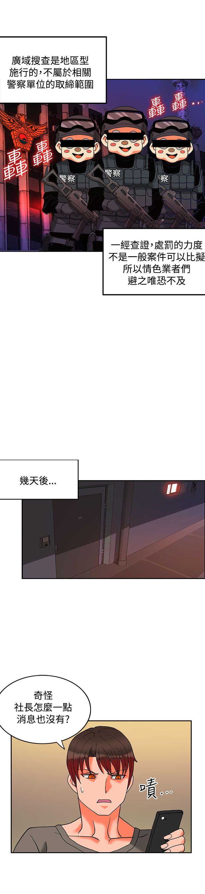 30cm立约人  第7话 漫画图片29.jpg