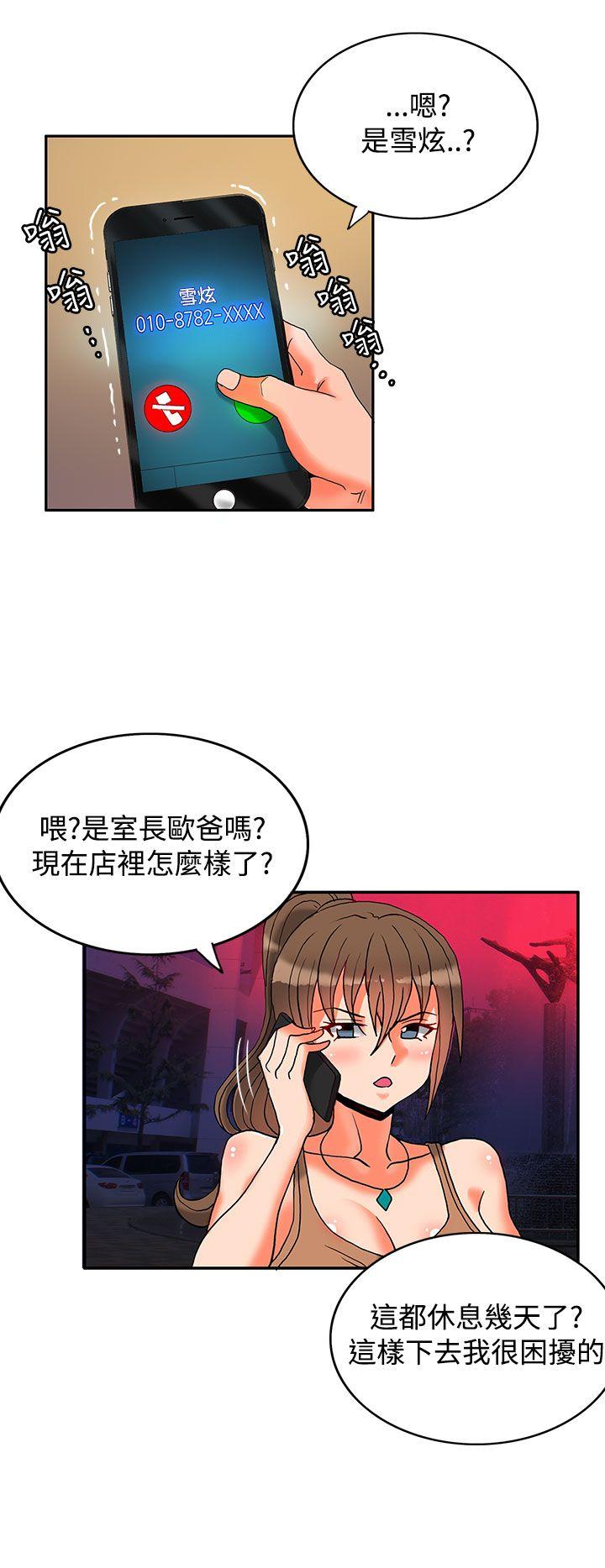 30cm立约人  第7话 漫画图片32.jpg