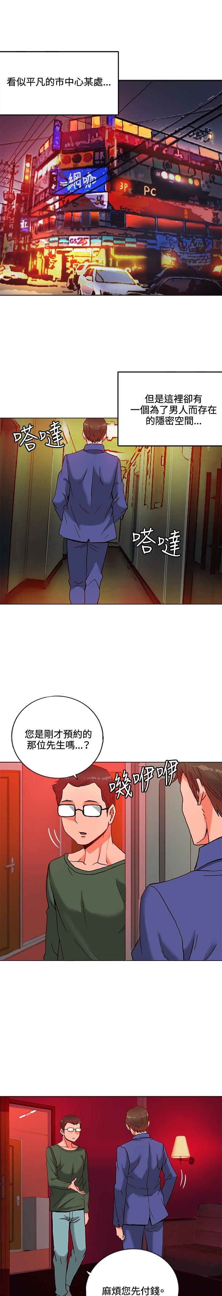 30cm立约人  第9话 漫画图片2.jpg