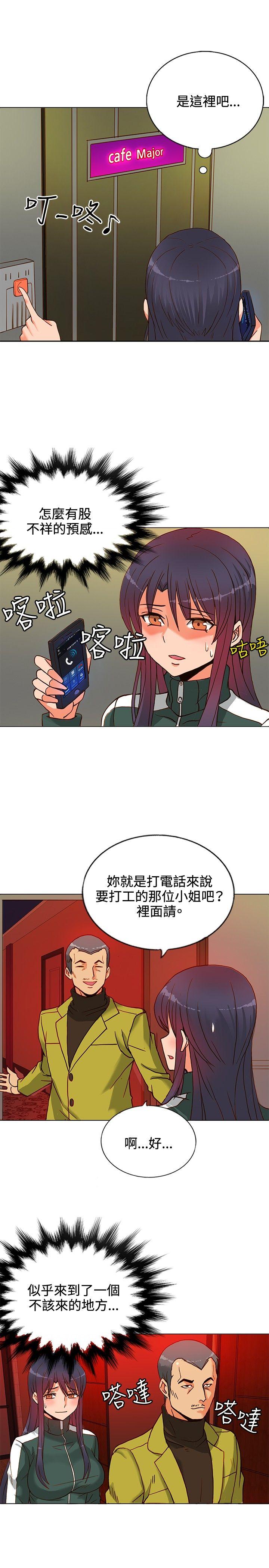 30cm立约人  第9话 漫画图片11.jpg